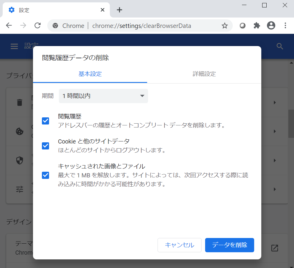 Chrome_Cache_01.png